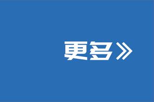 诺伊尔：2023年是对我影响最大的一年，我没说过要踢到40岁